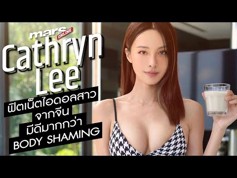 Cathryn-Lee-ฟิตเน็ตไอดอลสาวจาก Cathryn-Lee-ฟิตเน็ตไอดอลสาวจาก