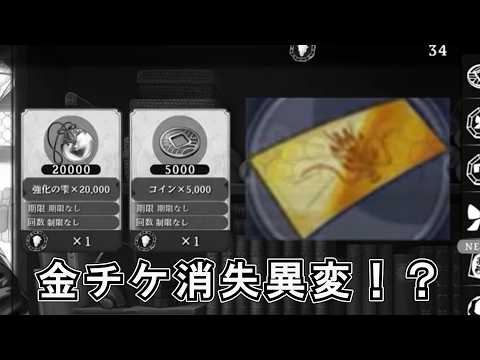 あの、交換所に金チケット消失してるんですが...w