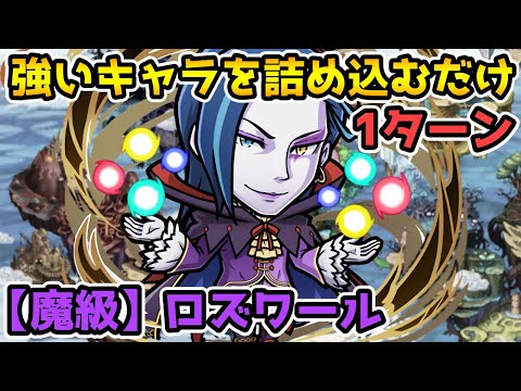 【コトダマン】適当に5文字で1ターン 魔級 ロズワール【リゼロコラボ】