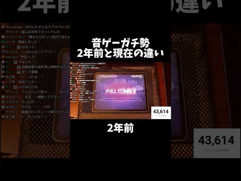 音ゲーガチ勢の『2年前』と『現在』の違い #プロセげ