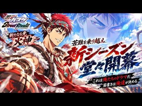 【黒子のバスケSR】「新たなる光・火神」新スキンでランク戦!!