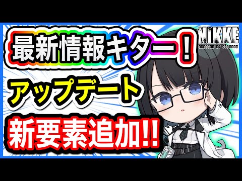 【ニケ】プロデューサーからの年間予定が発表！新章追加、3周年やチャンアリも！【勝利の女神NIKKE】