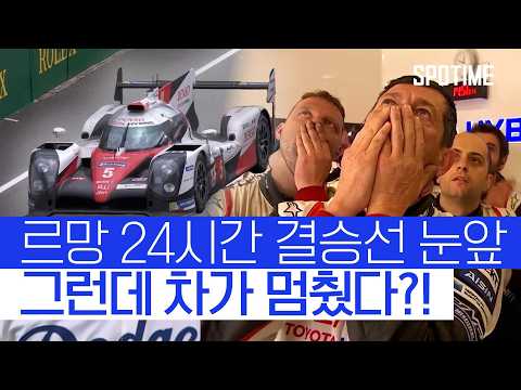 눈물 없이 볼 수 없는 지난 르망 24시간 다시보기｜르망의 눈물  #WEC