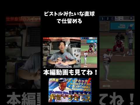 【メジャスピ】トラウトをピストルみたいな直球で仕留める！