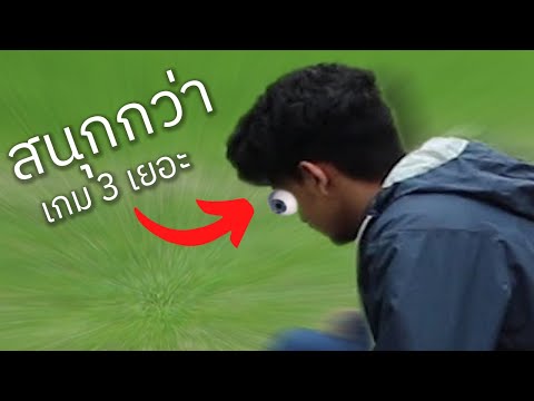 เกมสุดท้าย-...-ดูหญ้างอกเถอะ-| เกมสุดท้าย-...-ดูหญ้างอกเถอะ-|