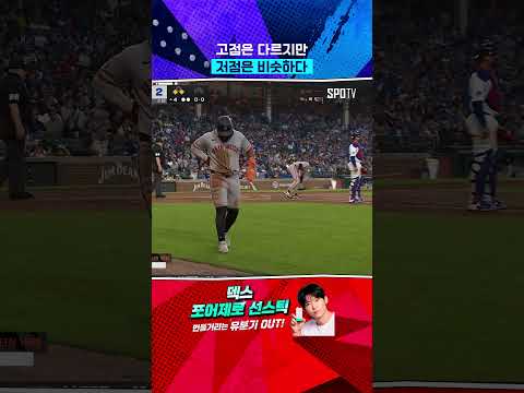 어쨌든 고급 야구죠? #Shorts