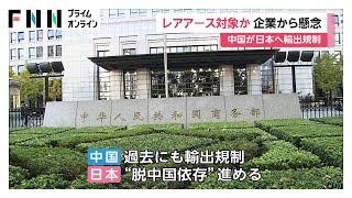 Japanese Industry on Edge as China Tightens Export Controls