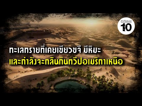 10-อันดับ-ข้อเท็จจริงที่น่าทึ่ 10-อันดับ-ข้อเท็จจริงที่น่าทึ่