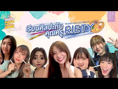 BNK48-vs-Riety-|-BNK48-Digital BNK48-vs-Riety-|-BNK48-Digital