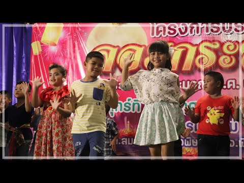 การแสดงโรงเรียนวัดกรมธรรม์งาน