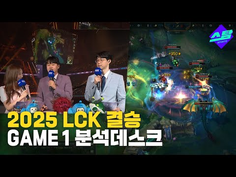 [MBC 분석데스크] 한화생명 vs 젠지 GAME1 분석 - 윤수빈 엄티 쿠로 -