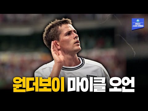 발롱도르 GET  원더보이 마이클 오언 월드컵 골모음