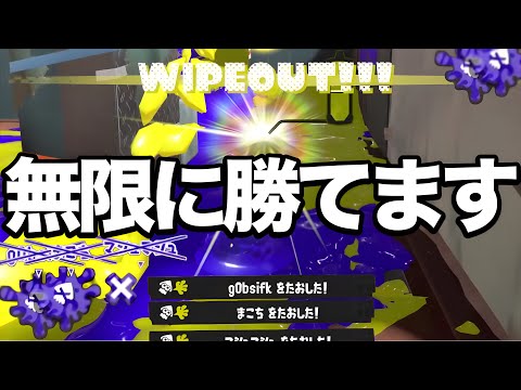 【緊急】新ブキで話題の禁断の戦術使ってみたら10連勝余裕だったんだがｗｗｗｗ【Splatoon3】