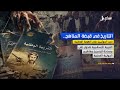 التاريخ في قبضة المناهج .. حرب حوثية على الهوية الوطنية