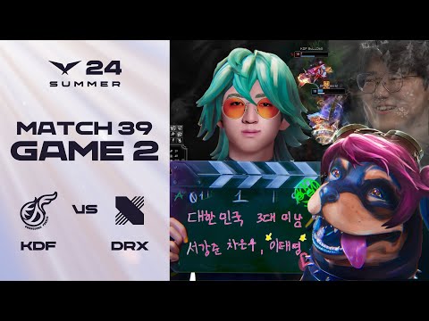 이거 진짜예요? | KDF vs. DRX 게임2 하이라이트 | 07.14 | 2024 LCK 서머 스플릿