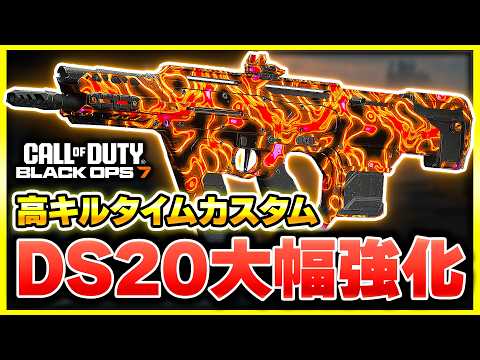 【CoD:BO7】まさかの強武器に!? アプデで大幅強化された『DS20 MIRAGE』の高キルタイムカスタム！【ぐっぴー】