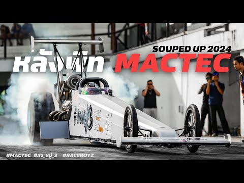 หลังพิทMACTEC-SoupedUpTha