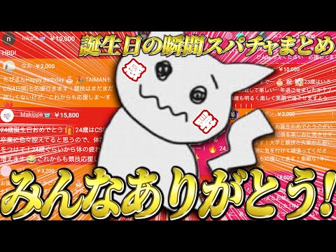 【マジ感謝】誕生日配信でとんでもない量のスパチャ&メンシプを贈ってもらい感謝が止まらない1tappy【1tappy/4rufa/L1ng/GHS/APEX】