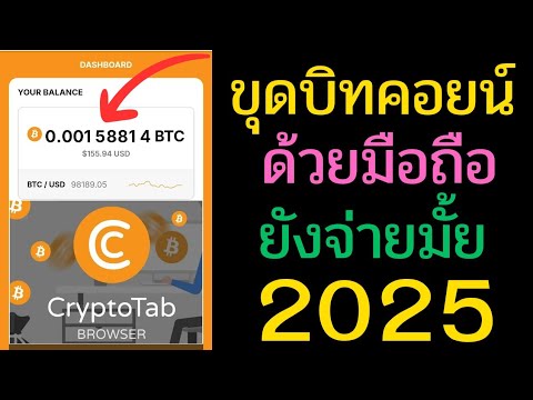 ล่าสุด2025ยอดขุดBitcoinด้ว