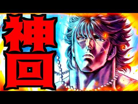 【北斗リバイブ】霞拳志郎 蒼天の輝きガチャ!!!まさかの◯枚抜きくるのか!?天は俺を見捨てなかったw
