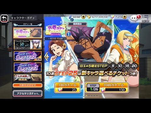 【Bleach Brave Souls】(ブレソル) 水着ガチャサンシャイン 新キャラ求めて50連だけ