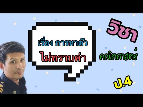 การหาตัวไม่ทราบค่าจากประโยคสัญ