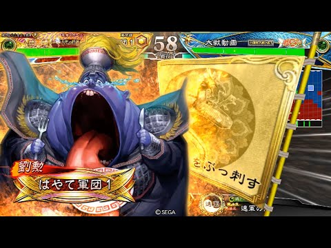 【三国志大戦】たべちゃうぞ【たべたいチャレンジ】