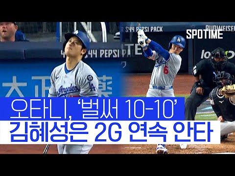 김혜성, 또 안타 쳤다…엄청난 주루 스피드로 득점까지! 