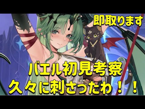 放置少女　バエル初見考察して早速取ります。久々刺さった武将シナジーキャラ！！