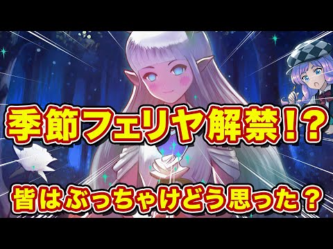 季節で初のフェリヤが実装！？いちこフェリヤを活かすにはこれしかない！【逆転オセロニア】