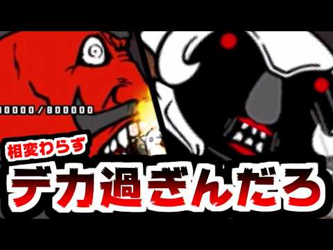 【にゃんこ大戦争】魅惑の堕天楼 後半戦！難易度もじわじわ上がってきた！そして相変わらずデケーなこの二人！ｗ【本垢実況Re#2401】