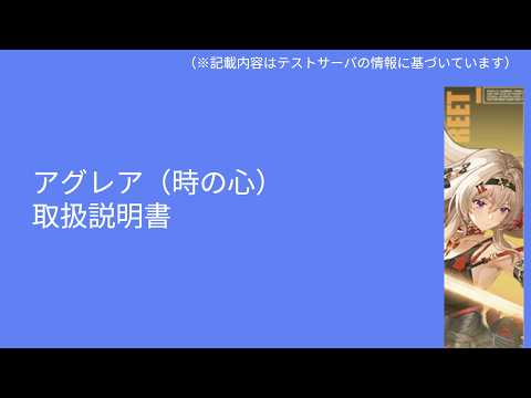 【#幻塔】 アグレア＠テストサーバスキル回し