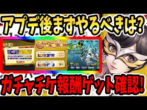 【ペルソナ5X】アプデ後まずやるべきは?ガチャチケ報酬ゲット確認!福引き屋イベント&ルートチケット&コンテンツ更新&ガチャ!【P5X】