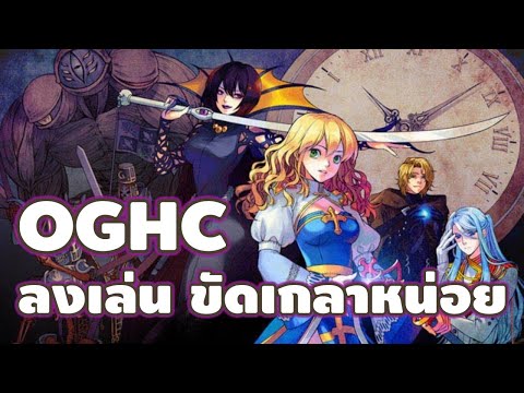 🔴【ROGGT】EP.907|OGHCขัดเกลาห