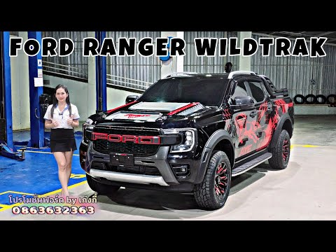 FORDRANGERWILDTRAK4X26ATใ