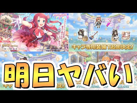 【プリコネR】突然大量のアプデが同時に押し寄せてきて横転【ゾンサガコラボ】