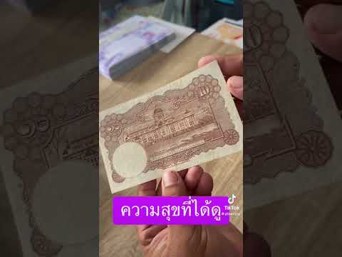 ธนาบัตรใบละสิบบาทธนาบัตรเก่า