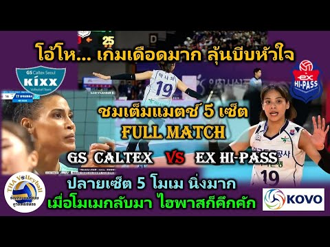 FullMatch-เกมบีบหัวใจเดือด