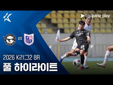 [2026 K리그2] 8R 성남 vs 파주 풀 하이라이트