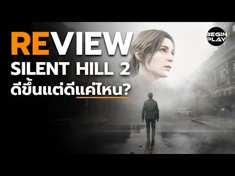 รีวิว:SilentHill2(Remake)