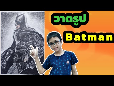 วาดรูปแบทแมน(Drawingbatman