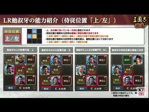 【三國志覇道】新LR 姜維＆鮑叔牙　性能チェック！　ガチャ選択も解説