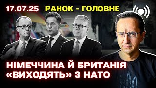 Main Events on July 17: Attacks on Ukraine, New European Defense Pacts, US Support, Internal Changes