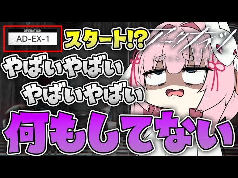 【#アークナイツ】指示求む！！！！イベント駆け込み攻略する配信！！【Arknights/명일방주/桜兎めう】