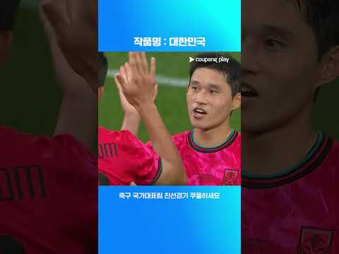 전개부터 마무리까지 완벽했던 이동경의 추가골 | 축구 국가대표팀 친선경기 | 미국 vs 대한민국