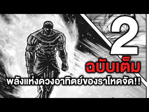 มหาศึกเทพชนเทพ-2ฉบับเต็มพลัง