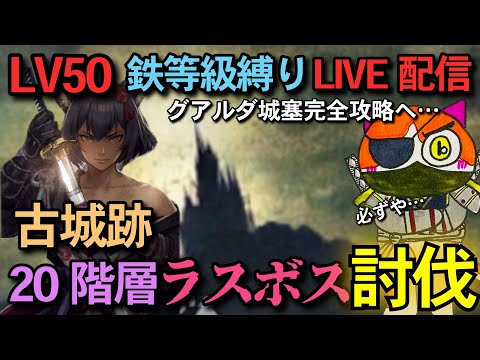 【ウィザードリィ ダフネ】#81 古城跡21攻略!ラスボス討伐するぞ!💪グアルダ城塞攻略他…雑談Live配信【WIZダフネ】