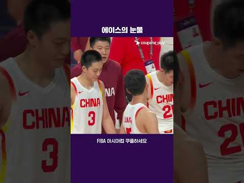 원 팀 코리아! 수고하셨습니다  |  FIBA 남자농구 아시아컵  |  중국 vs 대한민국