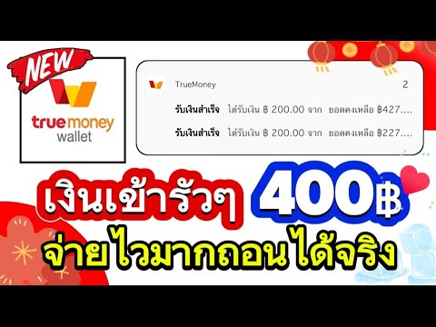 สอนหาเงินฟรีๆวันล่ะ400฿เข้า