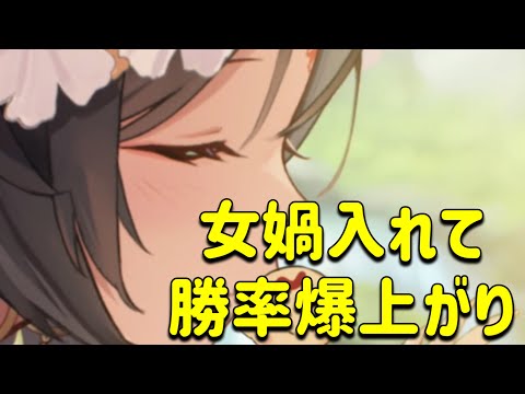 放置少女　女媧ちゃん入れて勝率爆上がり！！廃課金帯でもめちゃ強い。育成して良かったです。